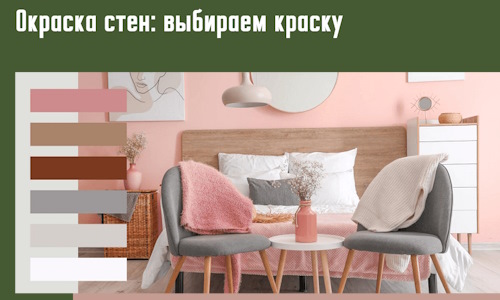 Окраска стен: выбираем краску в Усть-Джегуте. 